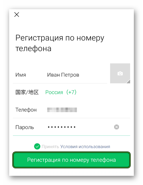 Процесс регистрации в приложении WeChat