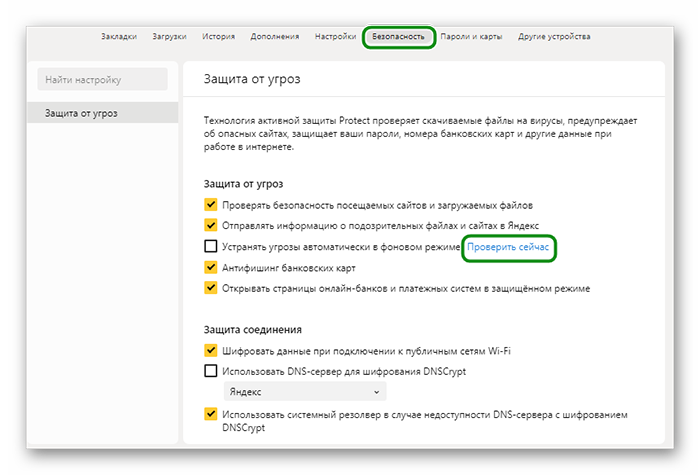 Проверка на вирусы в Яндекс Браузере