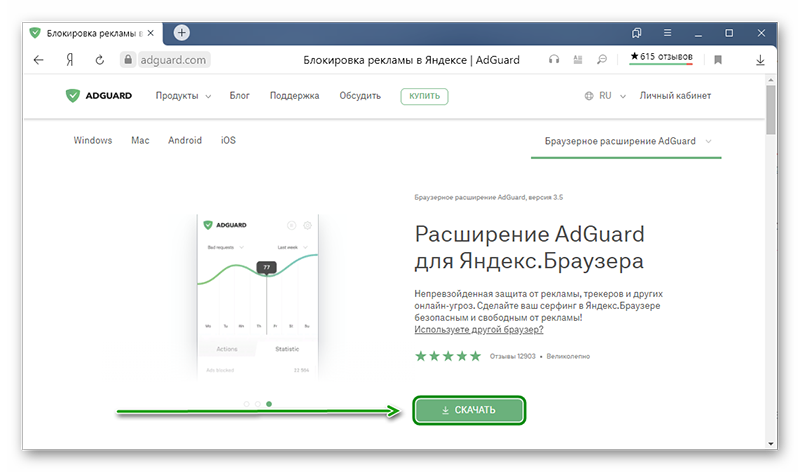 Расширение AdGuard для Яндекс.Браузера