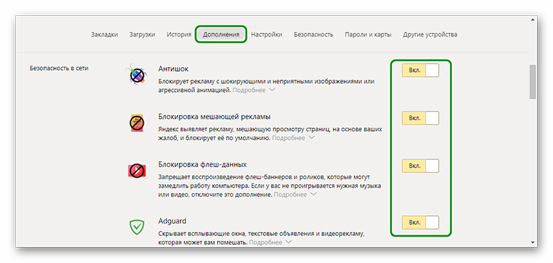 Расширения в Яндекс Браузере