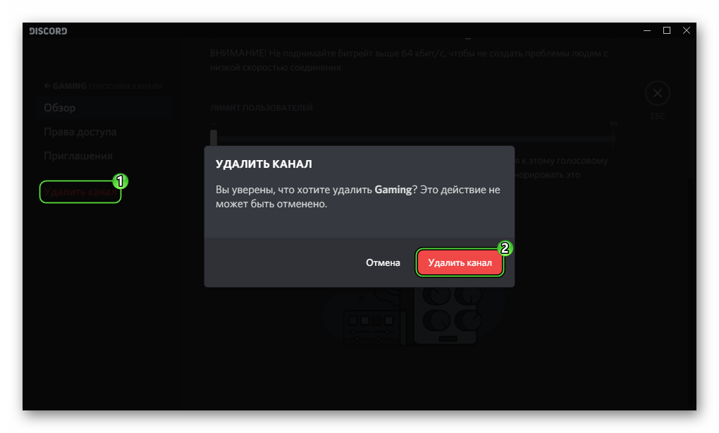 Удалить канал на сервере Discord