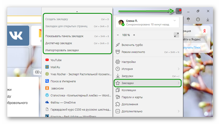 Закладки в яндекс браузере где