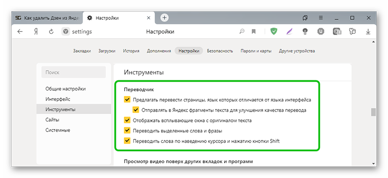 Настройка переводчика в Яндекс браузере