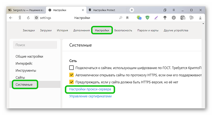 Настройки прокси-сервера в Яндекс Браузере