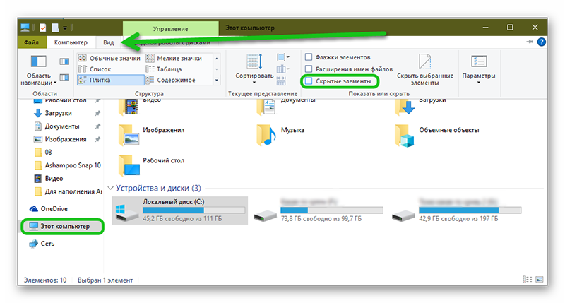 Настройки скрытых файлов и папок в Windows 10