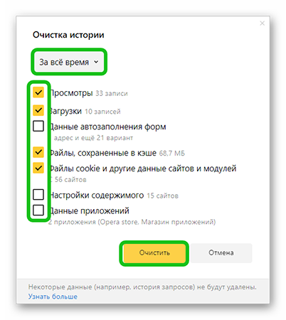Очистка истории в Яндексе