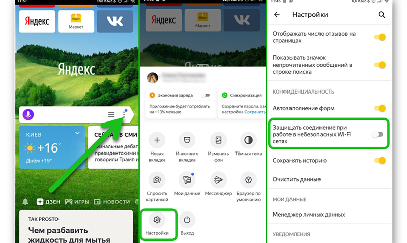 Как отключить browser. Как отключить protect на телефоне. Как отключить protect в Яндекс на телефоне. Как отключить protect в Яндекс браузере на телефоне. Как отключить защиту в Яндекс браузере на телефоне.