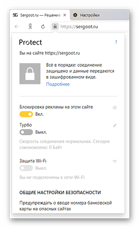 Проверка SSL сертификата в Яндекс Браузере