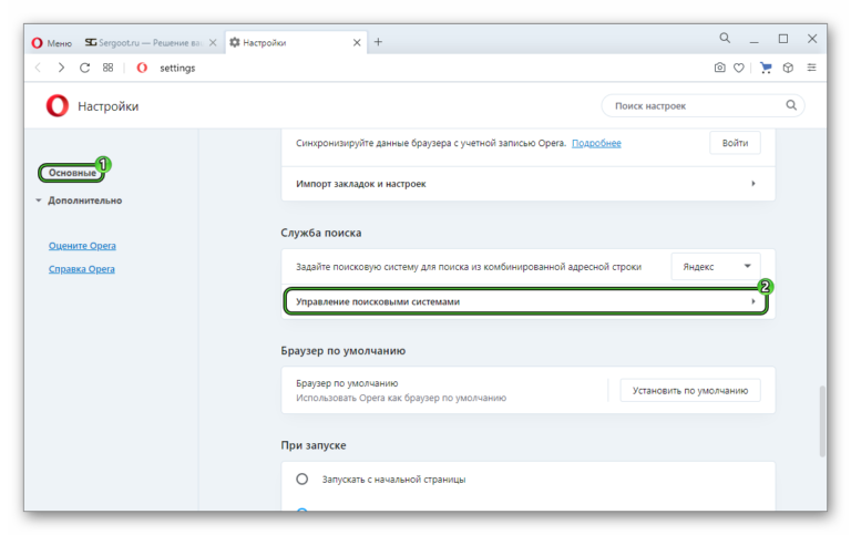 Как изменить поисковую систему в опере на андроид