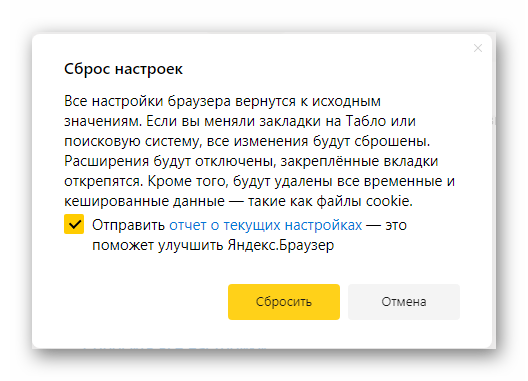 Сброс настроек в Яндекс Браузере