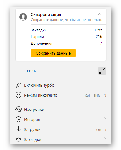 Синхронизация в Яндекс браузере
