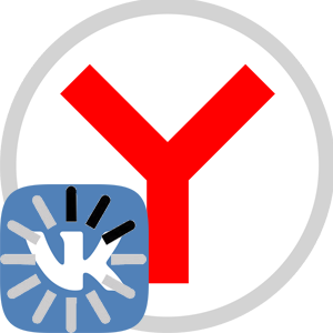 Тормозит ВК в Яндекс Браузере