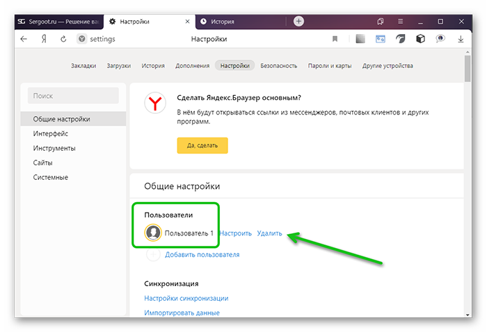 Удаление профиля пользователя в Яндекс Браузере