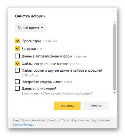 Удалить историю в Яндекс Браузере