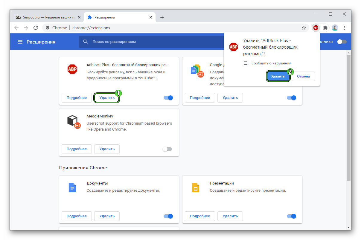 Удалить расширение с отдельной страницы браузера Chrome