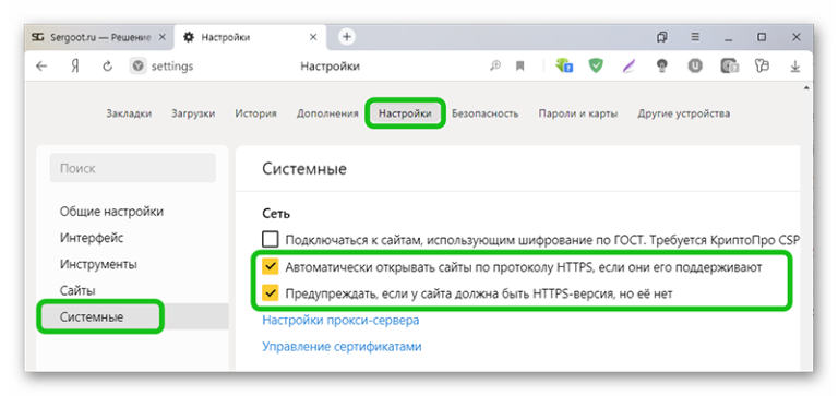 Очистить ssl в яндекс браузере