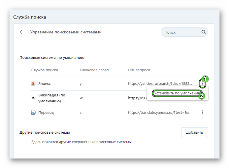 Как изменить поисковую систему в опере