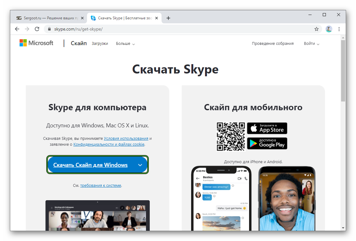 Кнопка Скачать Скайп для Windows на сайте Skype