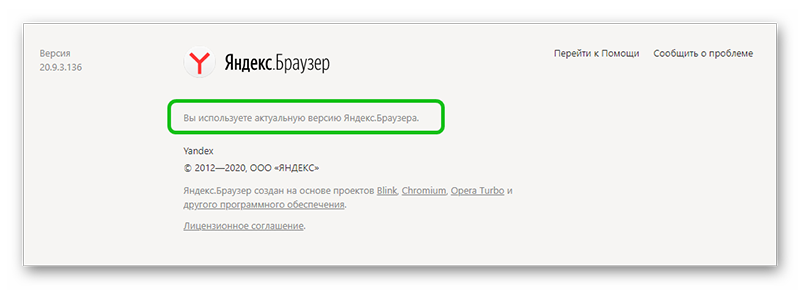 Обновление браузера Яндекс