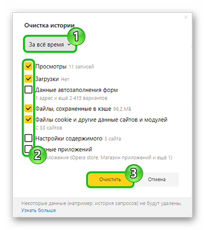 Очистка мусорных файлов в Яндекс Браузере