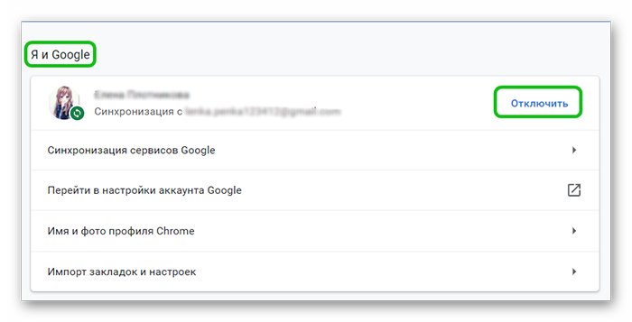 Отключение аккаунта Гугл.