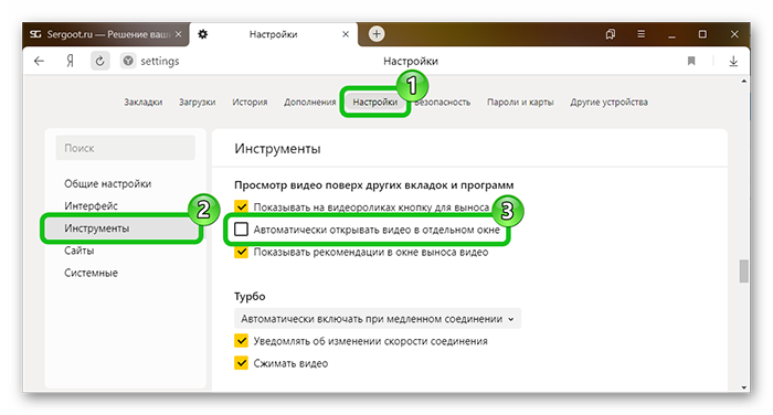 Отключение функции поверх окон в Яндекс Браузере