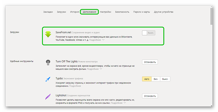 Отключить расширения в Яндекс браузере