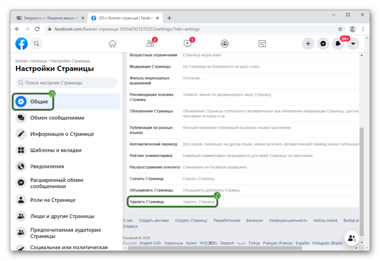 Как удалить бизнес страницы в фейсбук с компьютера