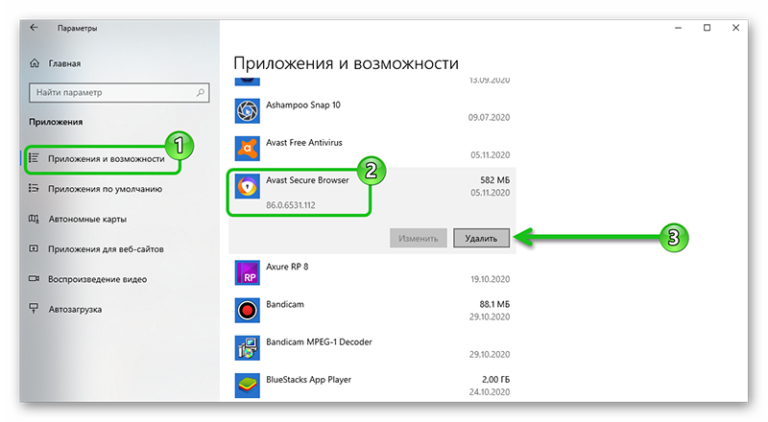 Как удалить аваст браузер с компьютера полностью