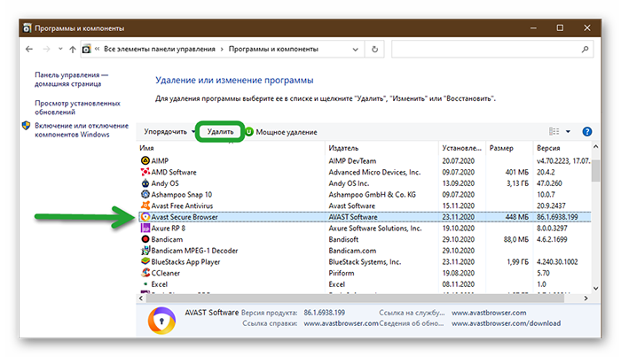 Как удалить браузер с компьютера полностью. Как удалить игру с компьютера полностью. Как удалить аваст с компьютера полностью. Как удалить файл с компьютера полностью.
