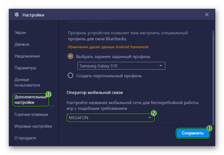 Как выключить wifi в bluestacks