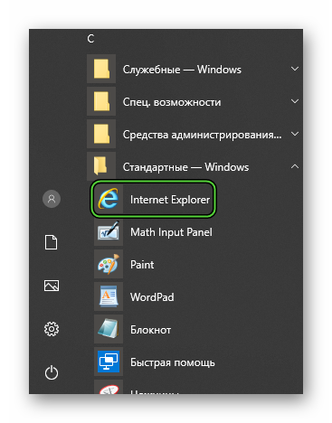 Запуск браузера Internet Explorer через каталог Стандартные в меню Пуск