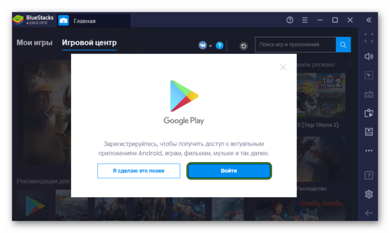 Как пользоваться bluestacks на компьютере