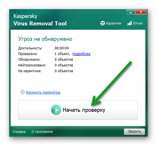 Начать проверку Free Virus Removal Tool