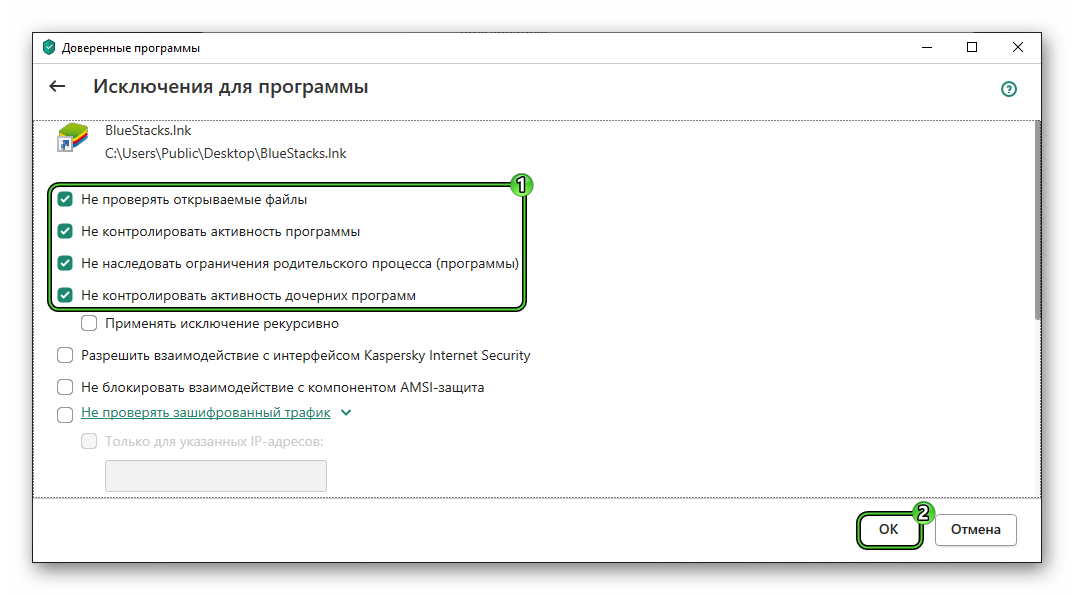 Настройка BlueStacks как исключение для Kaspersky Internet Security