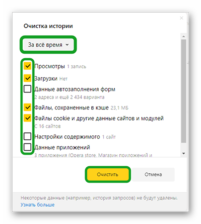 Очистить кеш в Яндекс браузере