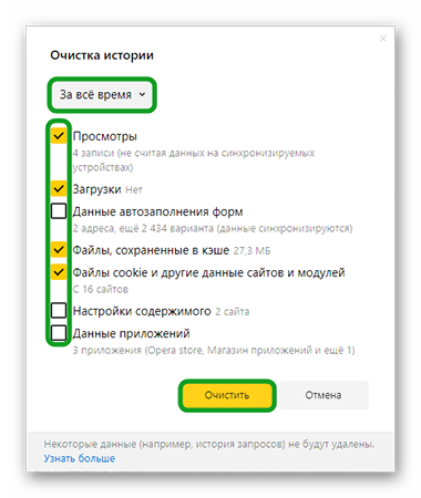 Очистка истории в Яндекс Браузере