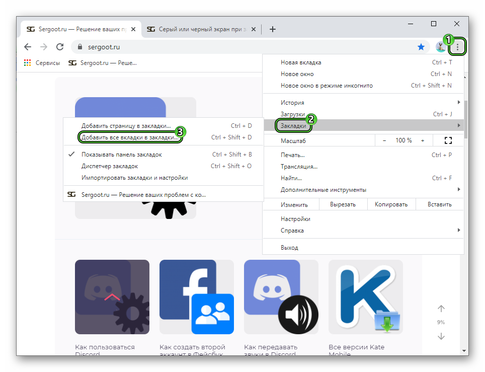 Открывать закладки в новой вкладке chrome