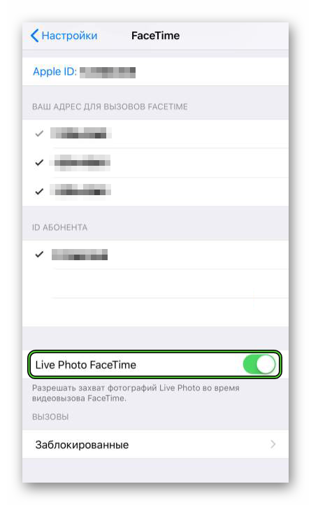 Опция Live Photo FaceTime в настройках iOS