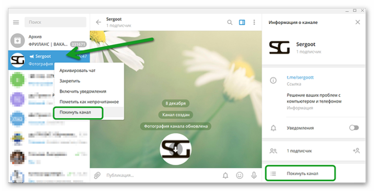Снял телеграмм. Покинуть канал телеграмм. Как удалить канал в телеграмме. Галерея в телеграмме. Как найти удаленный канал в телеграмме.