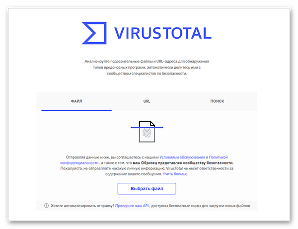 Проверка файла VirusTotal