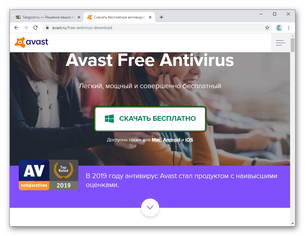 Скачать бесплатно Avast Free Antivirus через оф. сайт