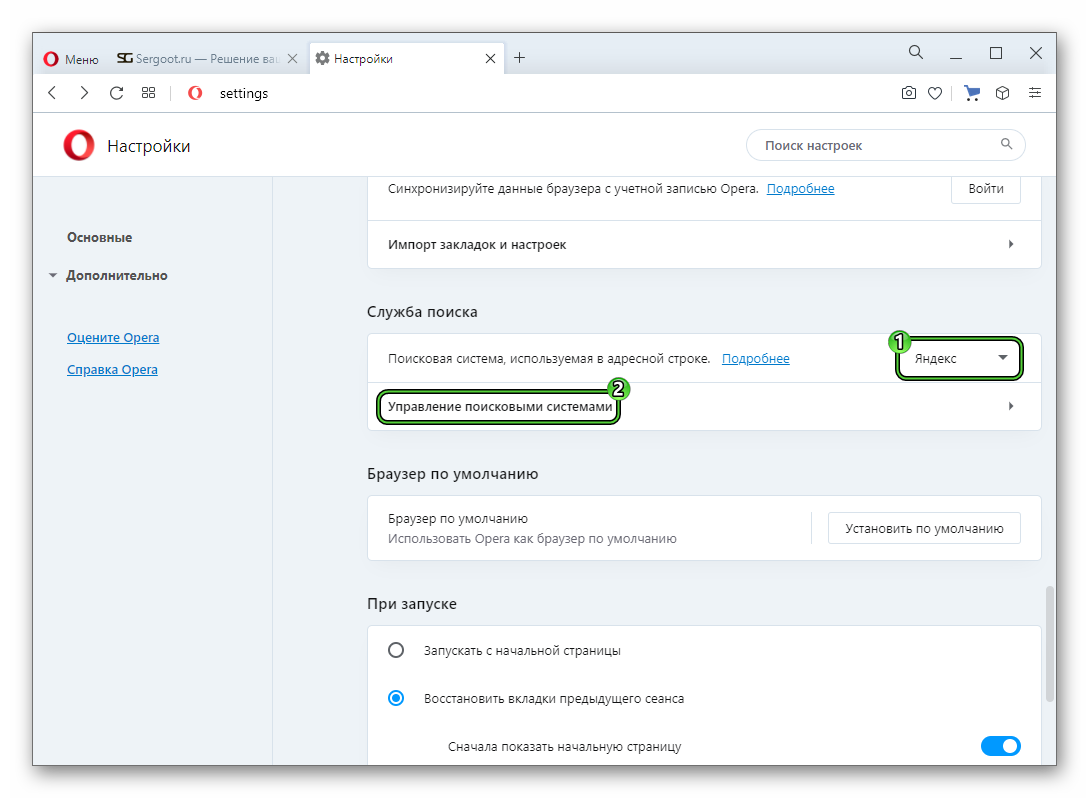 Выбор поисковой системы в настройках Opera