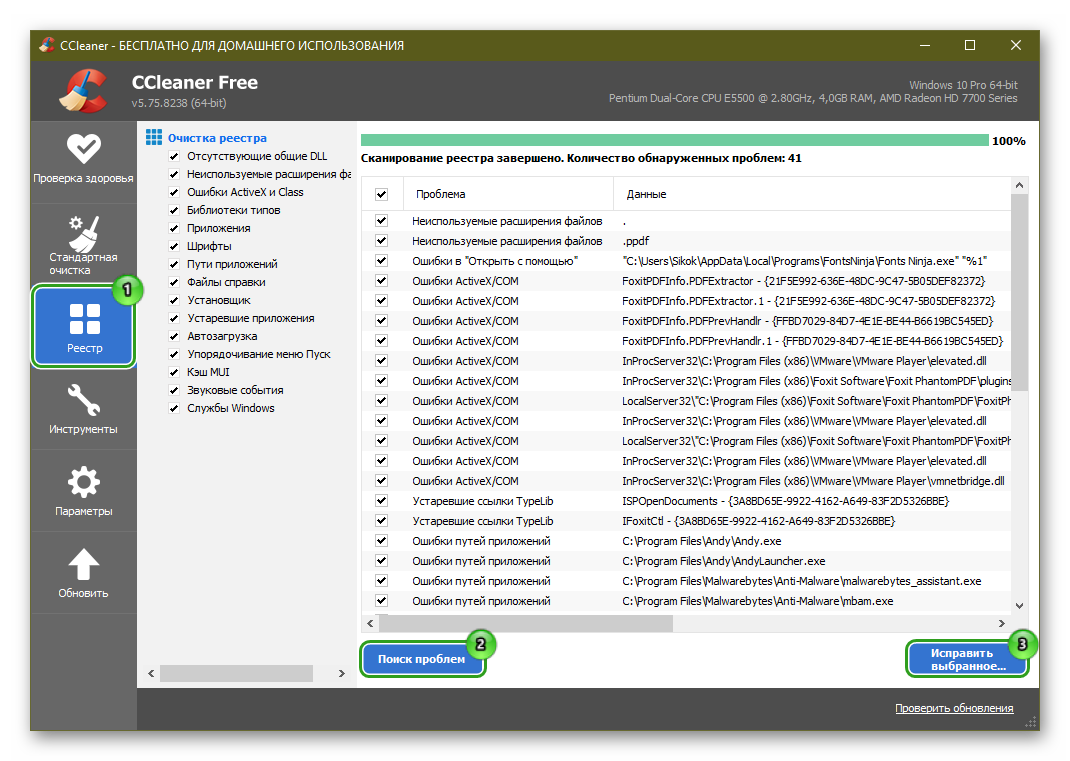 Исправление реестра. CCLEANER исправление ошибок реестра. Ошибки в реестре. Программа исправления реестра.