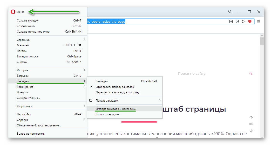 Почему в опере не работает закладки