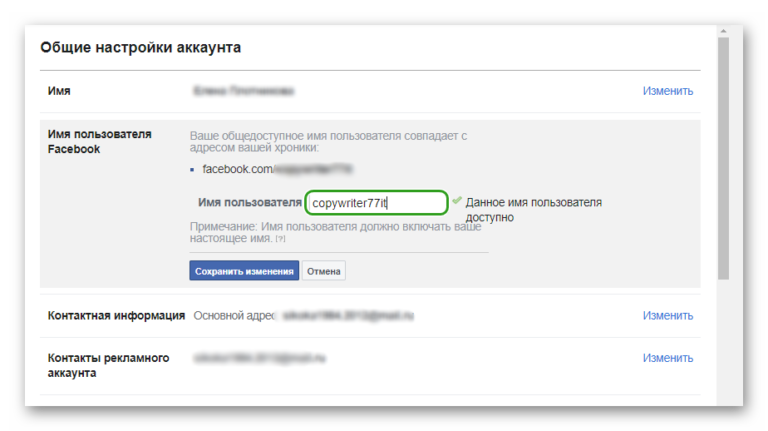 Как изменить имя в фейсбук с компьютера