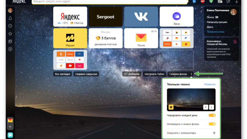Изменить фон в Яндекс Браузере
