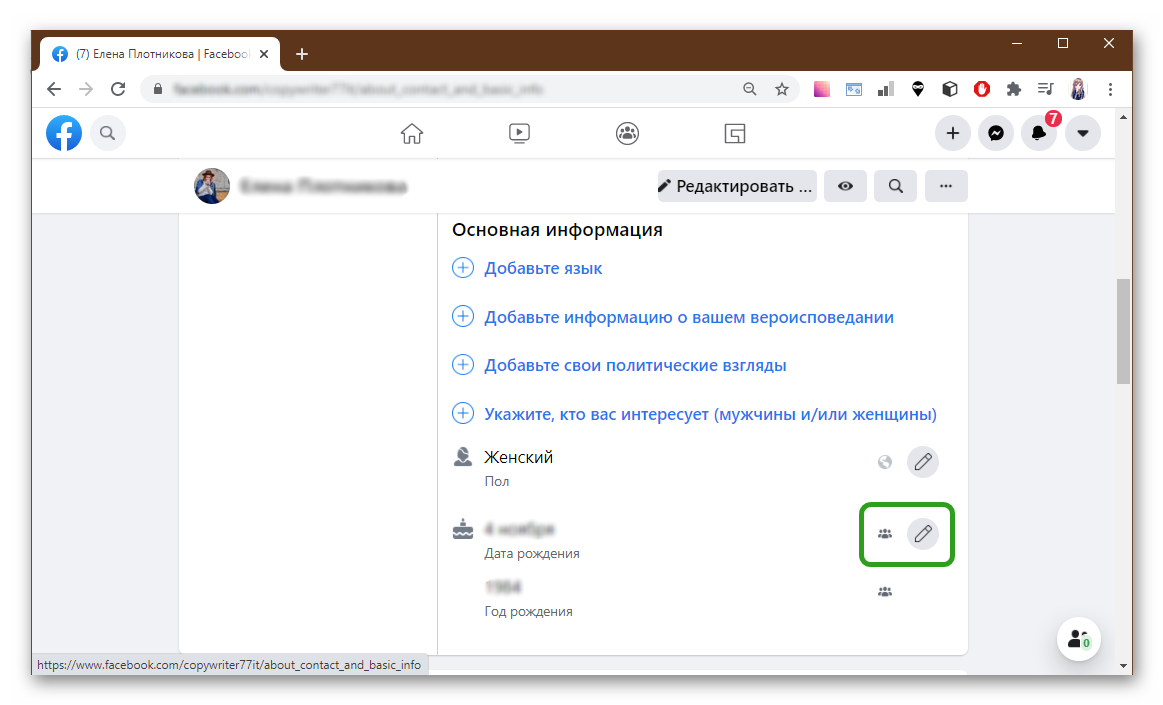 Изменить дату рождения в аккаунте google через chrome