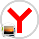 Как улучшить качество фото в Яндекс.Браузере