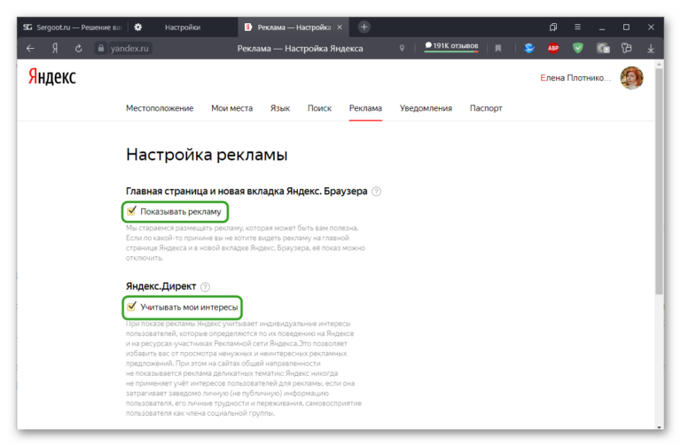 Настройка рекламы в Яндекс Браузере